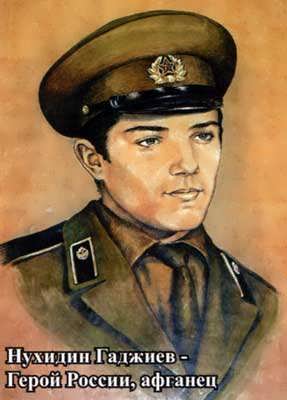 Нухидин Гаджиев - Герой России, афганец